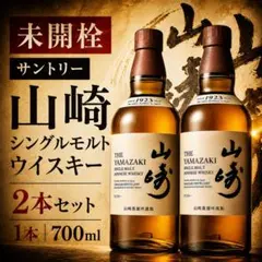 サントリー☆山崎蒸溜所限定☆シングルモルトウイスキー☆3本セット