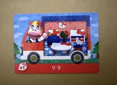 あつ森　amiiboカード s1 リラ