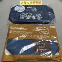 【新品未使用】　リラックマ　おでかけバッグのみ、デニム風スクエア保冷バッグ