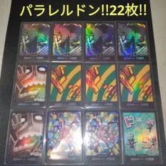 ダ*ゴ様 パラレルドン!!カード22枚!!セット!!　ワンピースカード