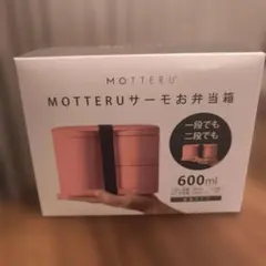 値下げ！MOTTERUサーモお弁当箱　600ml ピンクのサムネイル