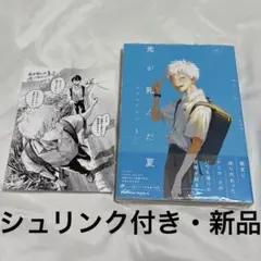 光が死んだ夏 1巻 初版未開封 - メルカリ