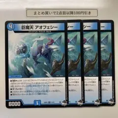 1856 巨魔天アオフェシー　4枚