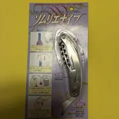 ソムリエナイフ コルク抜き・栓抜きのサムネイル
