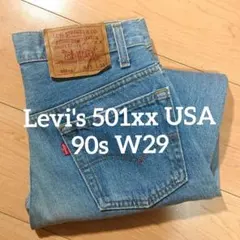 Levi's 501xx USA 90s W29 リーバイス ビンテージ デニム