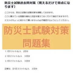 防災士試験対策|過去問類似問題集　2025