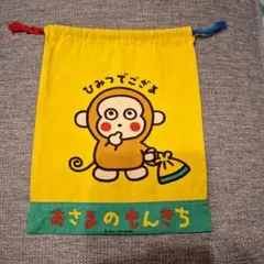 昭和レトロ ❤︎サンリオ おさるのもんきち❤︎ビニールバッグ&巾着袋2枚 3枚セット 昭和レトロ ❤︎サンリオ おさるのもんきち❤︎ビニールバッグ&巾着袋2