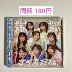 CUTIESTREET きゅーすとCD キュートなキューたい／ナイスだね 通常盤