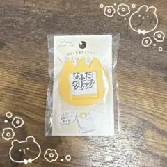 なふだクリップ　黄色