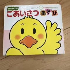 2026年最新】ごあいさつあそびの人気アイテム - メルカリ