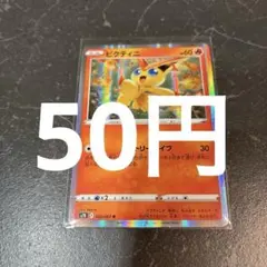 ビクティニ 012/067 ポケモンカード 在庫1のサムネイル