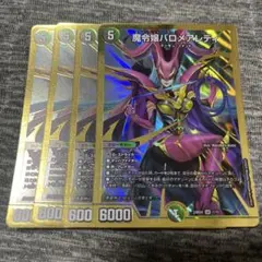 2026年最新】魔令嬢バロメアレディ シークレットの人気アイテム - メルカリ