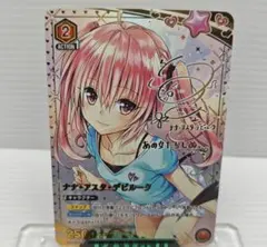 ユニオンアリーナ ToLOVEる ティアーユ・ルナティーク R☆ 星1