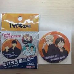 ハイキュー‼︎ 缶バッジミラー