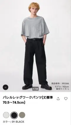 GU バレルレッグワークパンツ L ブラック　新品未使用