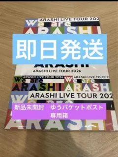 We are ARASHI 嵐 2026 ツアー パンフレット - メルカリ
