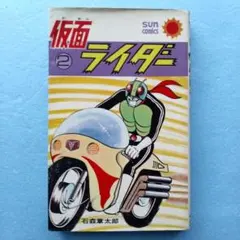 【レア・良品・全巻初版】仮面ライダー　全4巻　石森章太郎　サンコミックス Yahoo!オークション - 中古品 マンガ 仮面ライダー / 石ノ森章太郎 全4