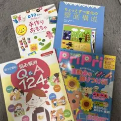 保育雑誌 4冊セット