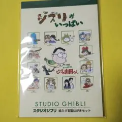 スタジオジブリ　官製絵葉書セット