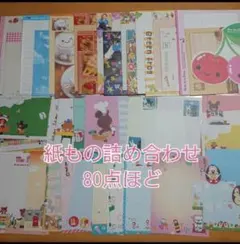 紙もの 詰め合わせ 80点ほど レターセット 便箋 メモなど