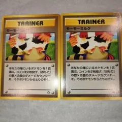 【旧裏】モーモーミルク トレーナーカード 2枚セット