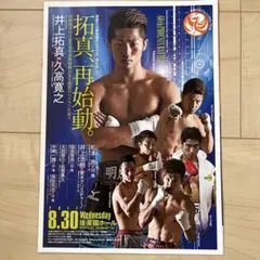 井上尚弥 デビュー2戦目 パンフレット - メルカリ