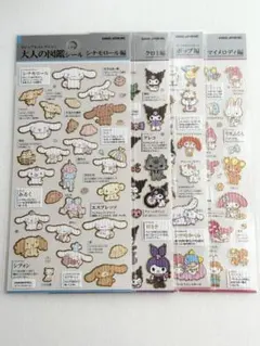 大人の図鑑シール サンリオ 4枚セット