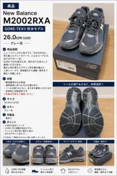 New Balance M2002RXA GORE-TEX 26cm グレー