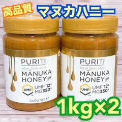 PURITI マヌカハニー UMF12+ MG350+ 1000g 2個セット - メルカリ
