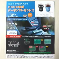 IQOS イルマ i ローソン割引券・サンプル引換券