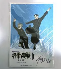 劇場版総集編　呪術廻戦　懐玉・玉折入場者プレゼント第1弾　ビジュアルボード　映画