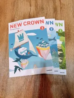 三省堂 中学英語 教科書 NEW CROWN ニュークラウン 1.2.3 最新版