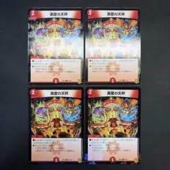 29904 勇愛の天秤 4枚セット