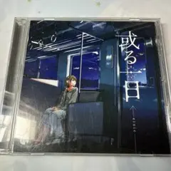 einie、或る一日／einie Amazon.co.jp: 或る一日: ミュージック