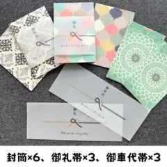 結婚式用✴︎ポチ袋サイズ✴︎御車代・御礼用袋✴︎6セット(A)