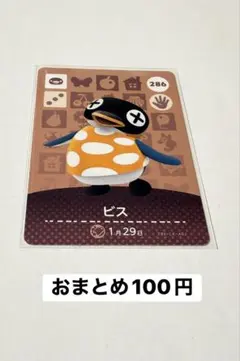 あつまれどうぶつの森 amibo ビス