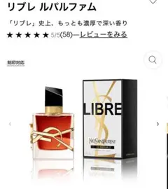 イヴサンローラン　香水