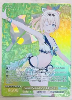 ヴァイスシュヴァルツ　Summer Splash Party! 風真いろは SP Summer Splash Party! 風真いろは【ヴァイスシュヴァルツトレカ