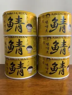 国産　あいこちゃん サバ缶　6缶　味噌煮　伊藤食品のサムネイル