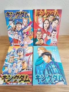 キングダム 71,72,73,75巻 4冊セット