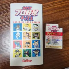 プロ野球チップス2017 カードホルダー