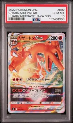 【PSA10】リザードンVSTAR スペシャルデッキセット プロモ