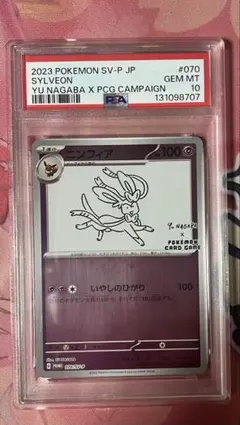 ✨PSA10✨ポケカ プロモカード YU NAGABAニンフィア070/SV-P - メルカリ