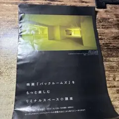 バックルームズ　鑑賞案内