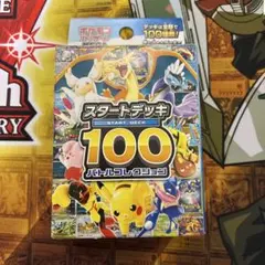 ポケモン ポケモンカードMEGA スタートデッキ100 バトルコレクション×2個