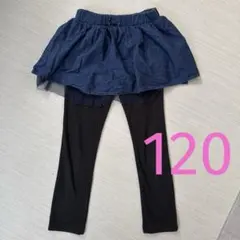 ネイビー デニム風 スカート ブラックレギンス セット 120
