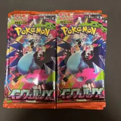 ポケモンカード　インフェルノX サーチ済み44パック