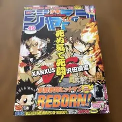 週刊少年ジャンプ 2008年 47号 家庭教師ヒットマンREBORN! 漫画雑誌