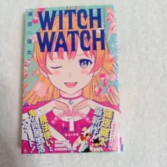 2026年最新】ウィッチウォッチ 初版の人気アイテム - メルカリ