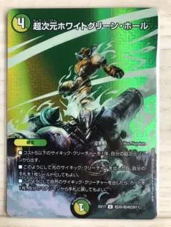 超次元ホワイトグリーン・ホール